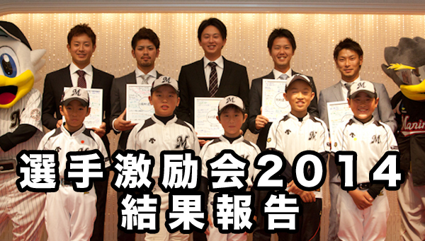 柏後援会 涌井プレゼンター募集
