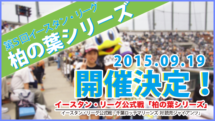 柏の葉シリーズ2015開催決定！