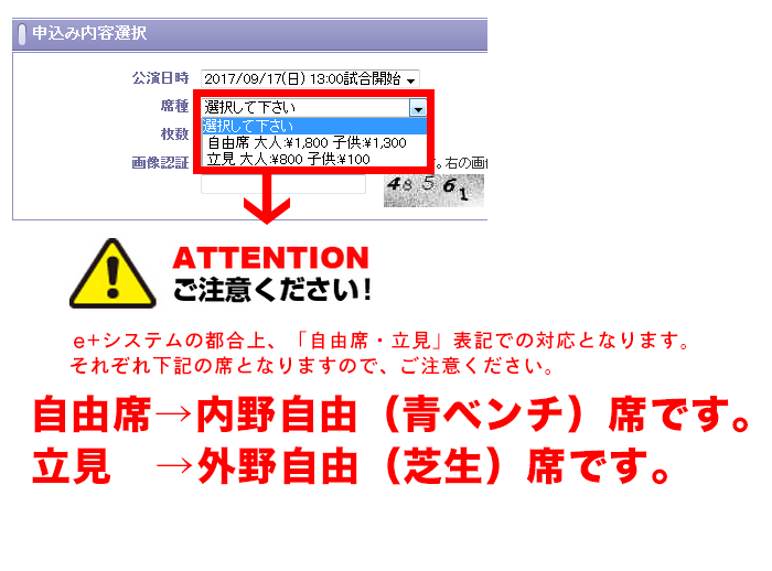 イースタンリーグ柏の葉チケット購入時の注意事項